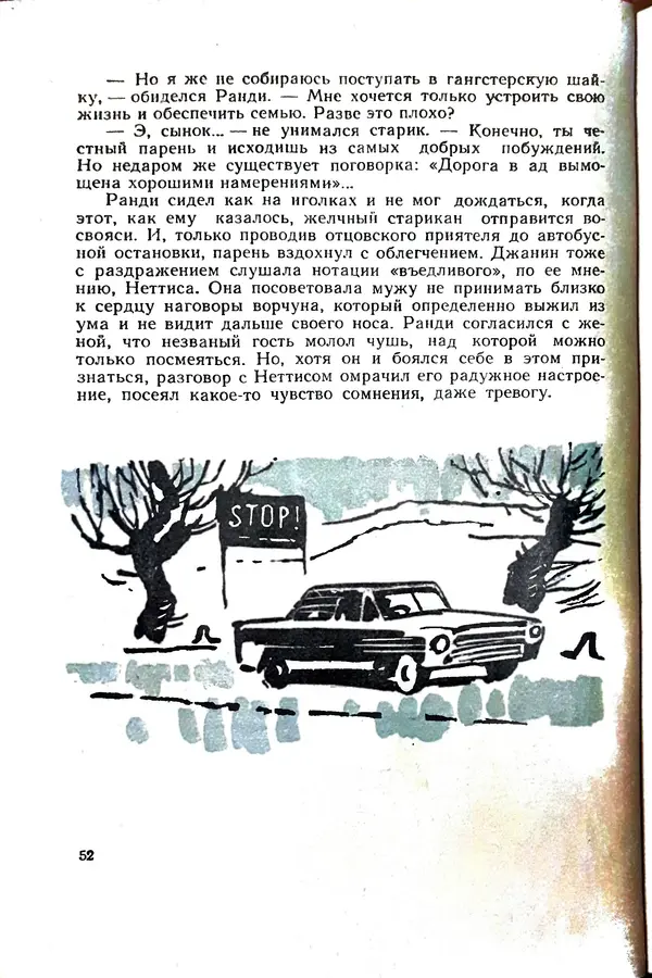 Андрей Батурин - Я скоро вернусь... - Страница № 56