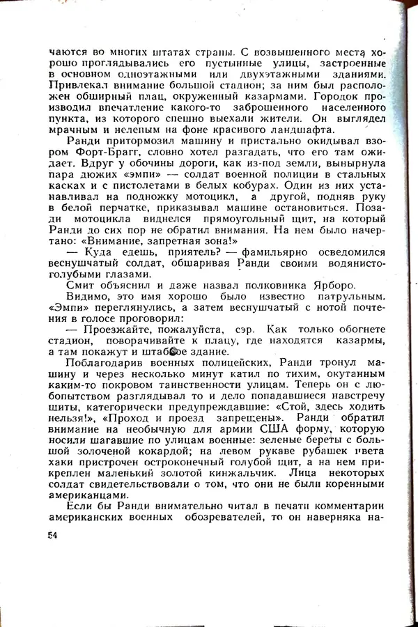 Андрей Батурин - Я скоро вернусь... - Страница № 58
