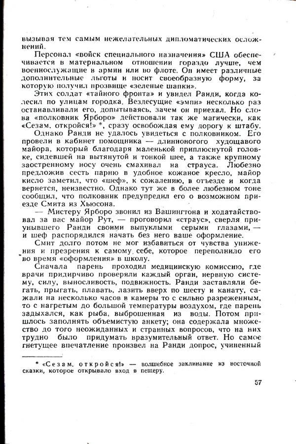 Андрей Батурин - Я скоро вернусь... - Страница № 61