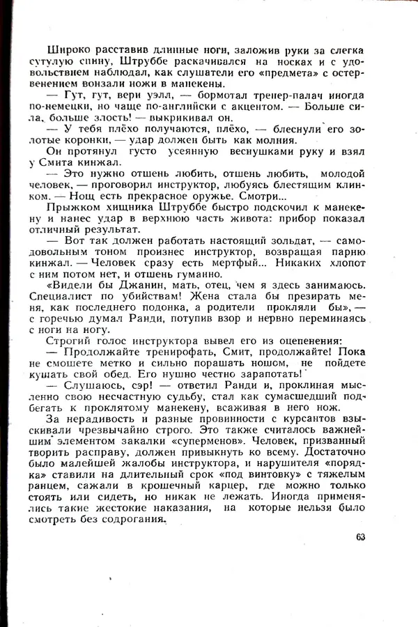 Андрей Батурин - Я скоро вернусь... - Страница № 67