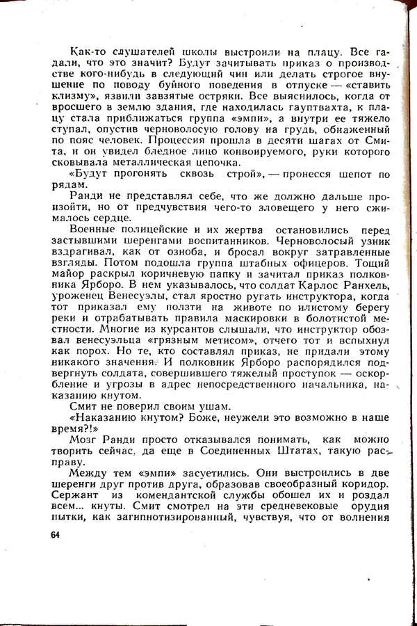 Андрей Батурин - Я скоро вернусь... - Страница № 68