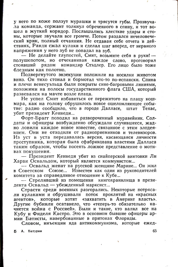 Андрей Батурин - Я скоро вернусь... - Страница № 69