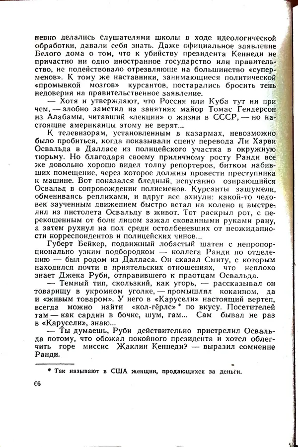 Андрей Батурин - Я скоро вернусь... - Страница № 70