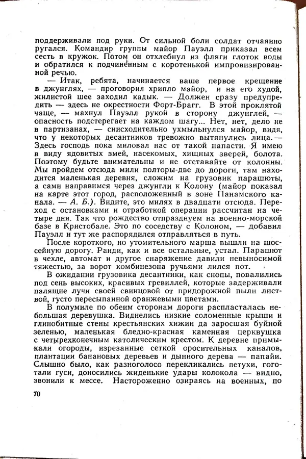 Андрей Батурин - Я скоро вернусь... - Страница № 74