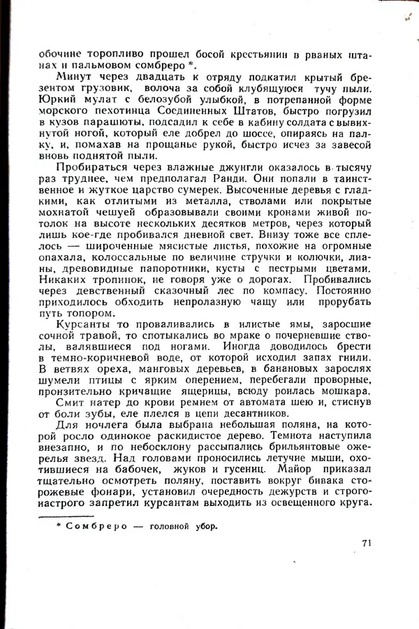 Андрей Батурин - Я скоро вернусь... - Страница № 75