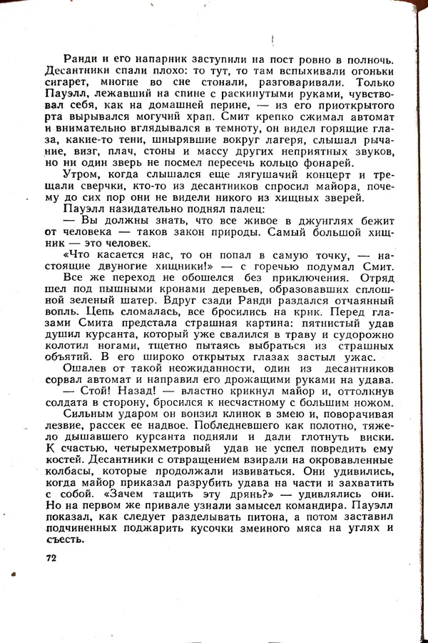 Андрей Батурин - Я скоро вернусь... - Страница № 76