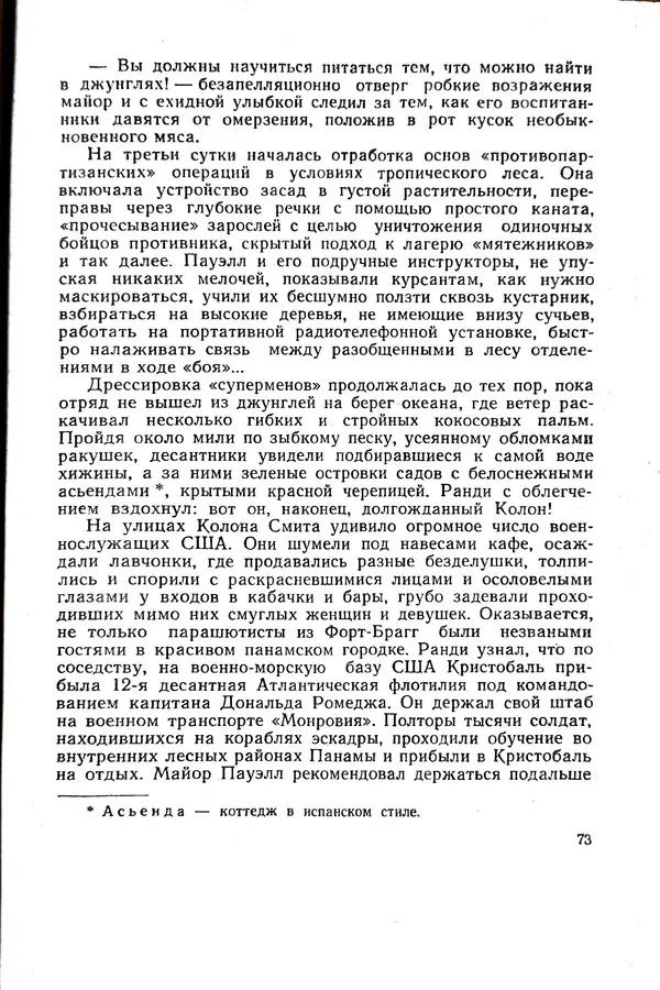 Андрей Батурин - Я скоро вернусь... - Страница № 77