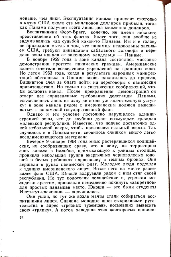 Андрей Батурин - Я скоро вернусь... - Страница № 80