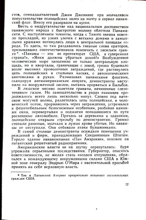 Андрей Батурин - Я скоро вернусь... - Страница № 81