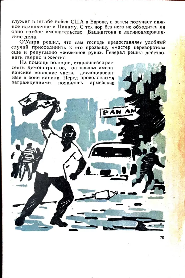 Андрей Батурин - Я скоро вернусь... - Страница № 83