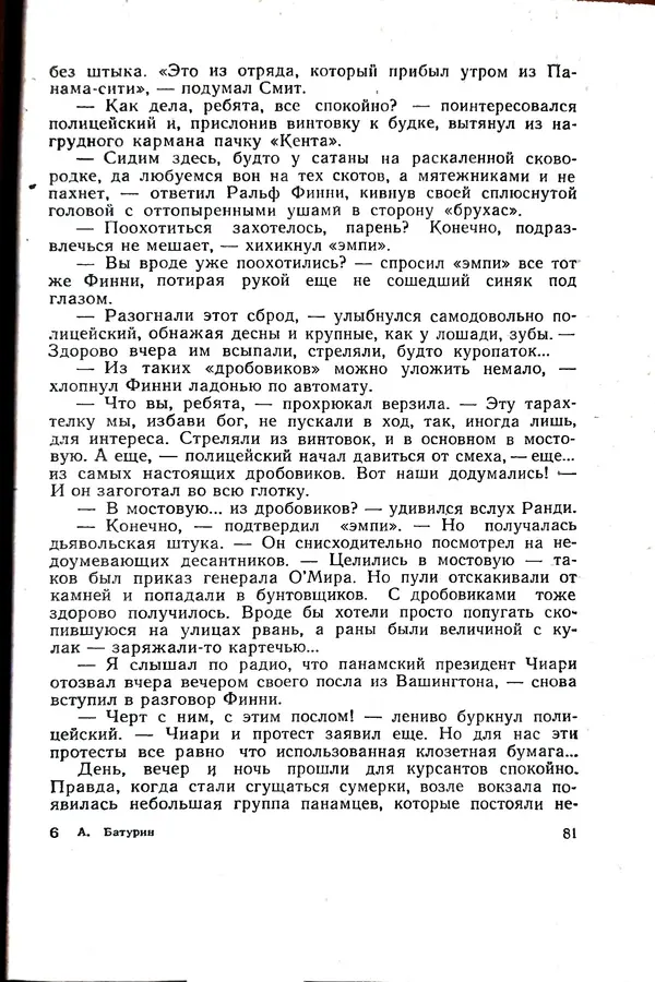 Андрей Батурин - Я скоро вернусь... - Страница № 85