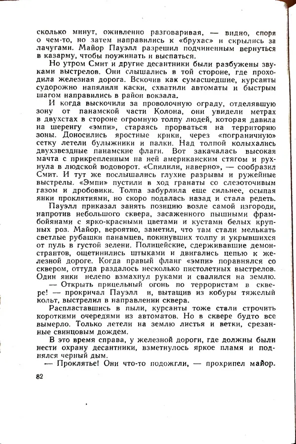 Андрей Батурин - Я скоро вернусь... - Страница № 86