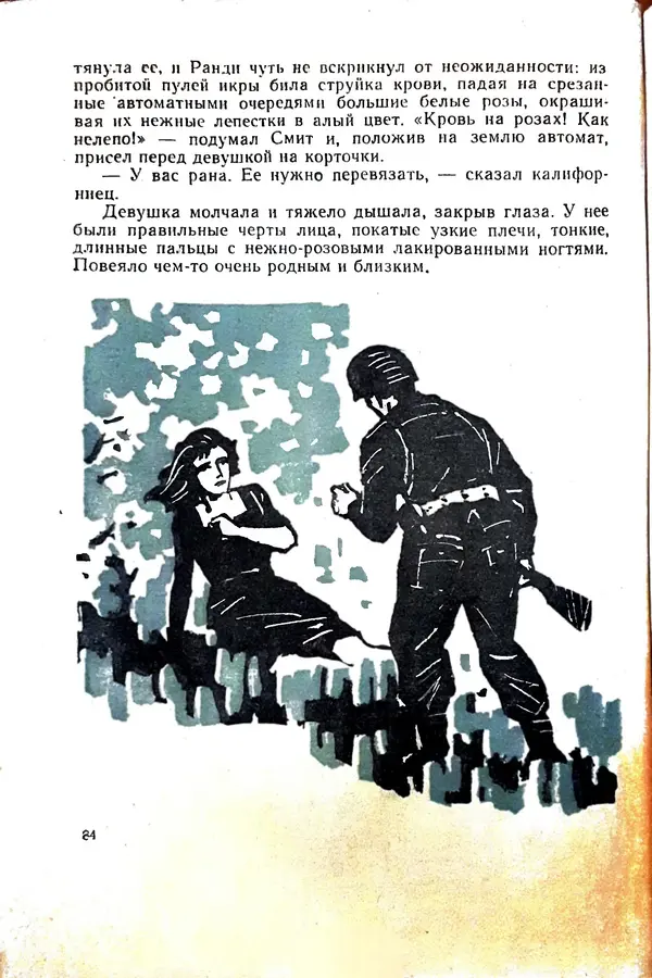 Андрей Батурин - Я скоро вернусь... - Страница № 88