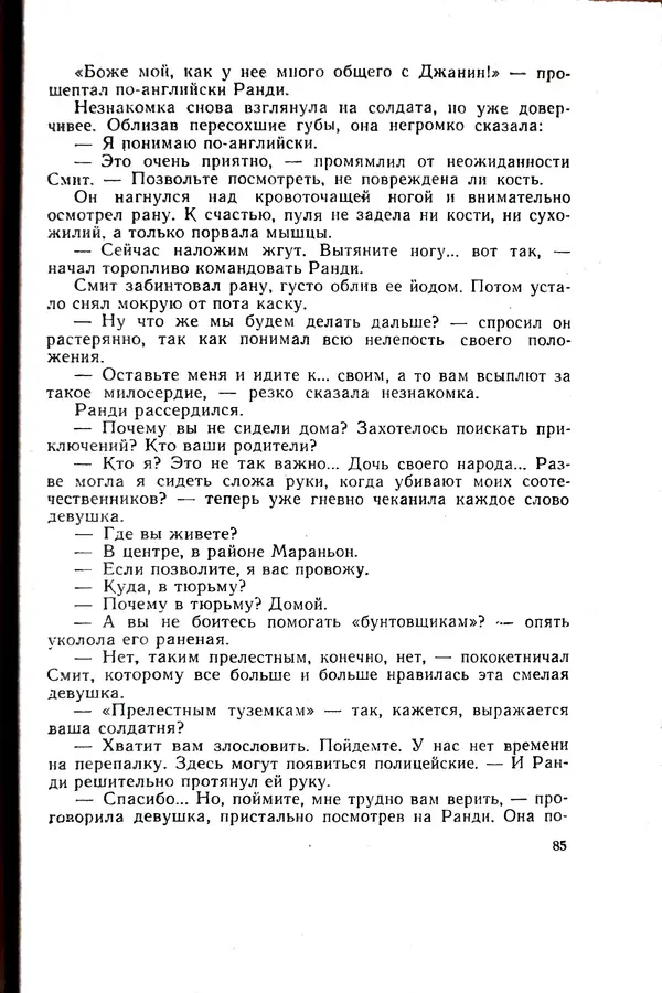 Андрей Батурин - Я скоро вернусь... - Страница № 89