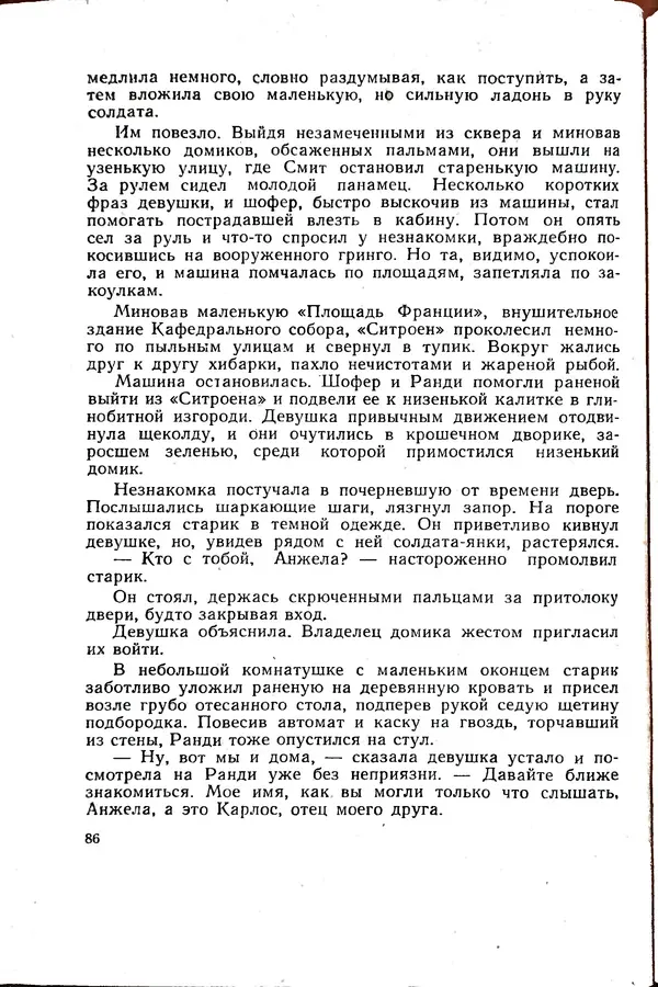 Андрей Батурин - Я скоро вернусь... - Страница № 90