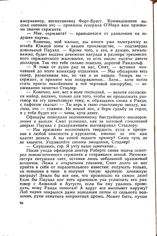 Андрей Батурин - Я скоро вернусь... - Страница № 98