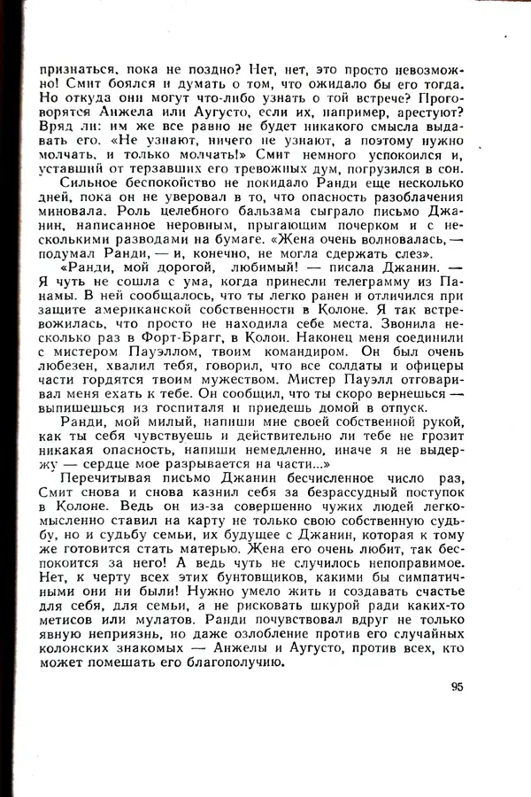 Андрей Батурин - Я скоро вернусь... - Страница № 99