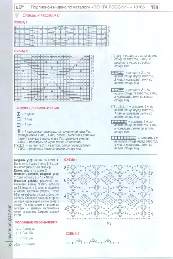  журнал Вязание для вас - Вязание для вас 2013 №10 - Страница № 10