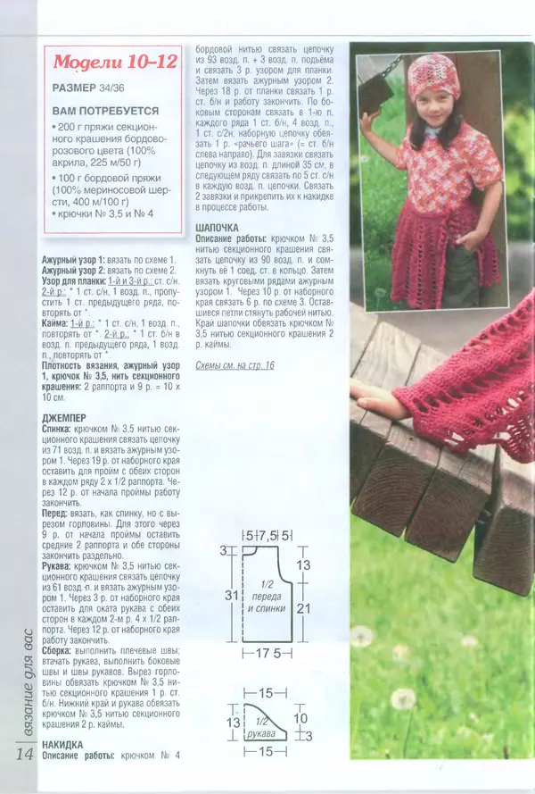  журнал Вязание для вас - Вязание для вас 2013 №10 - Страница № 16