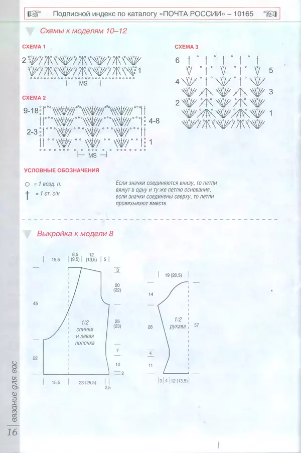  журнал Вязание для вас - Вязание для вас 2013 №10 - Страница № 18