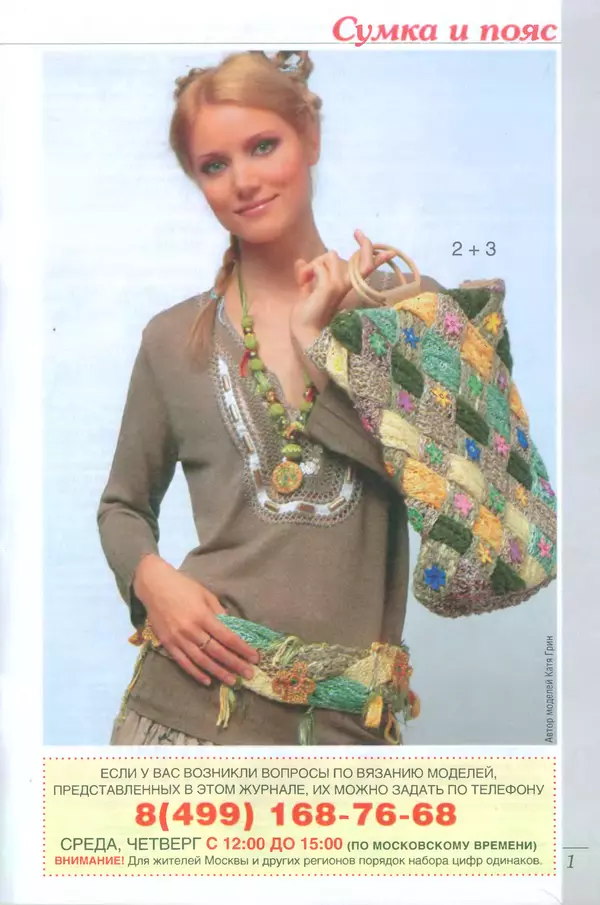 журнал Вязание для вас - Вязание для вас 2013 №10 - Страница № 3