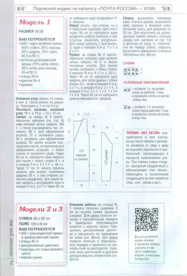  журнал Вязание для вас - Вязание для вас 2013 №10 - Страница № 4