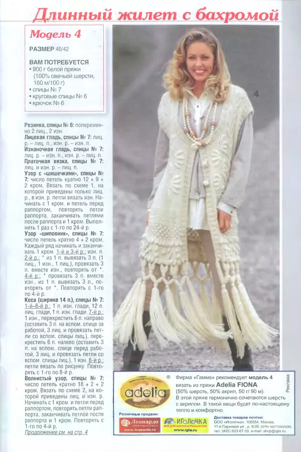  журнал Вязание для вас - Вязание для вас 2013 №10 - Страница № 5