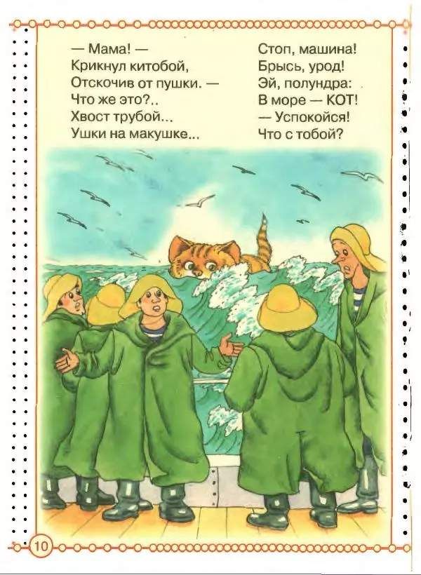 Борис Заходер - Кит и Кот - Страница № 11