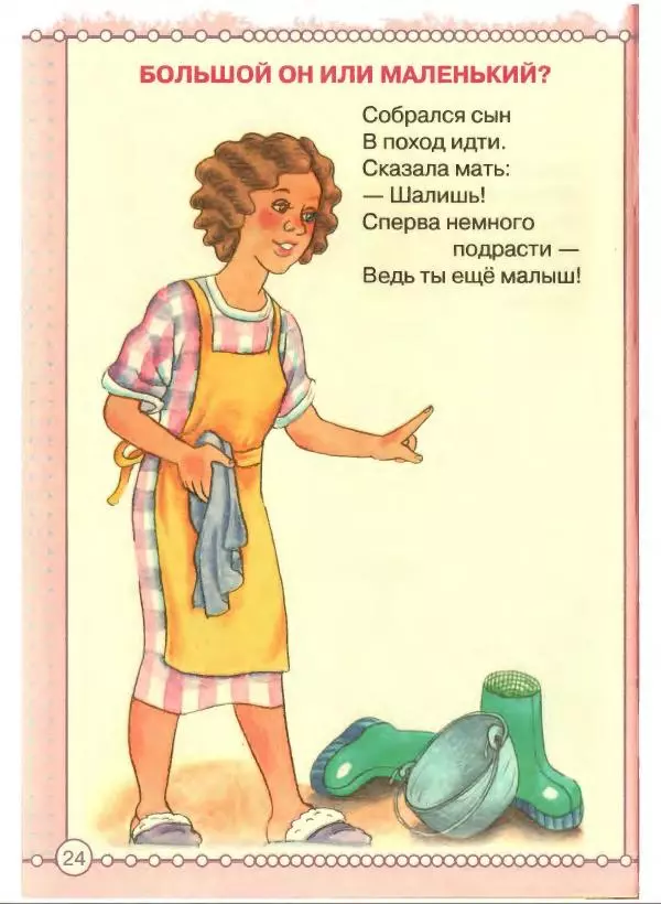 Борис Заходер - Кит и Кот - Страница № 25