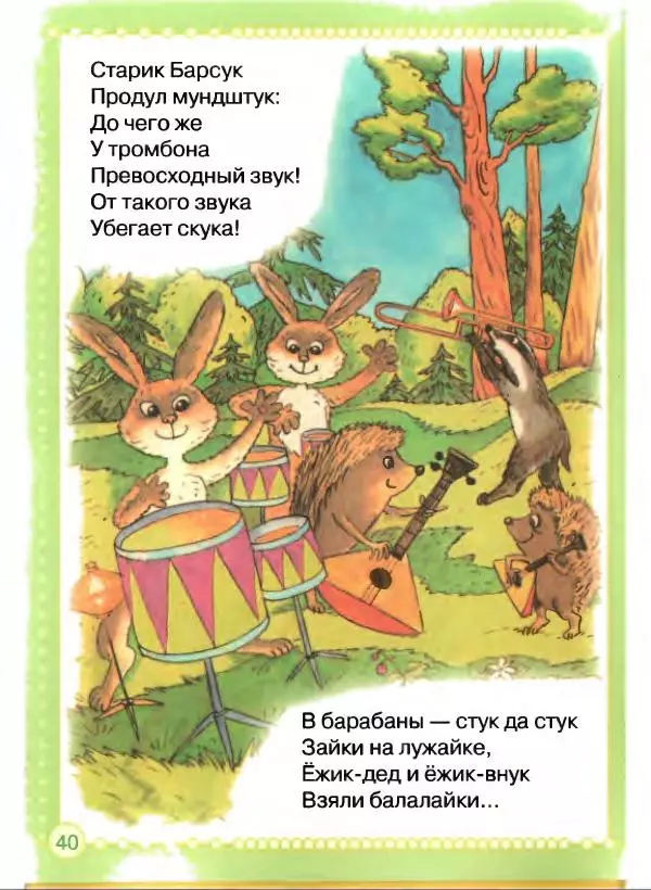 Борис Заходер - Кит и Кот - Страница № 41