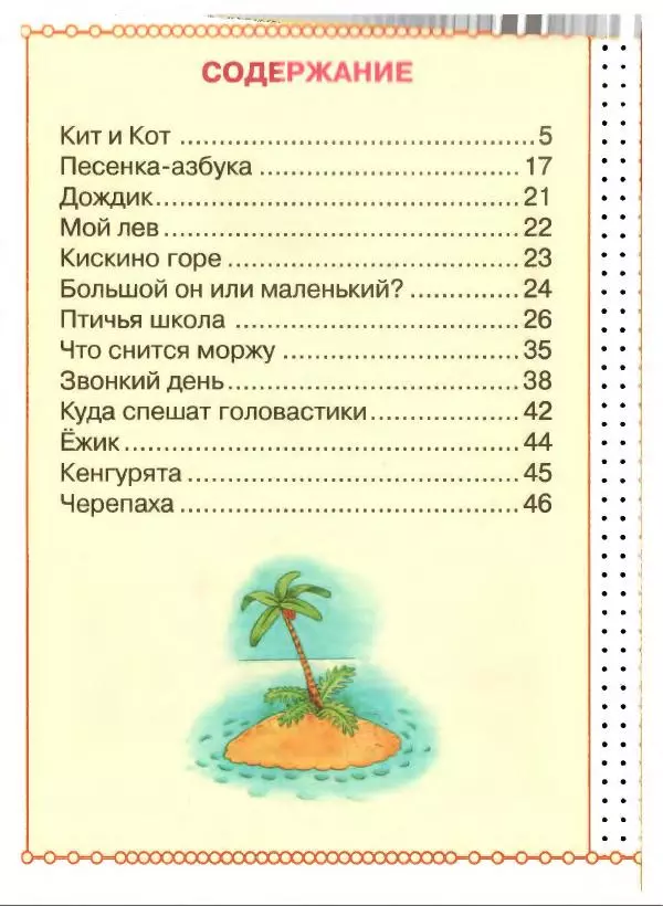 Борис Заходер - Кит и Кот - Страница № 48