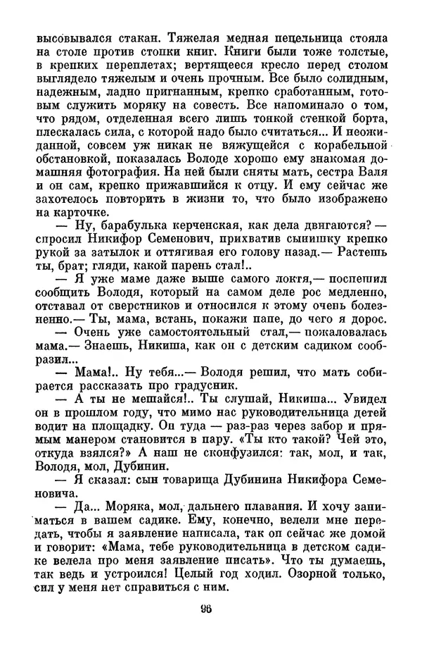 Лев Кассиль - Собрание сочинений. Том 3 - Страница № 100