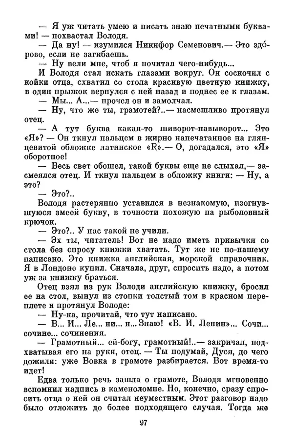 Лев Кассиль - Собрание сочинений. Том 3 - Страница № 101