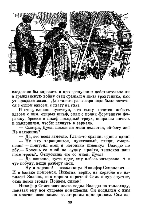 Лев Кассиль - Собрание сочинений. Том 3 - Страница № 102