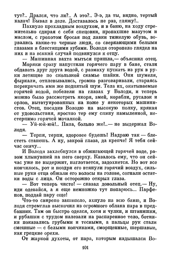 Лев Кассиль - Собрание сочинений. Том 3 - Страница № 105