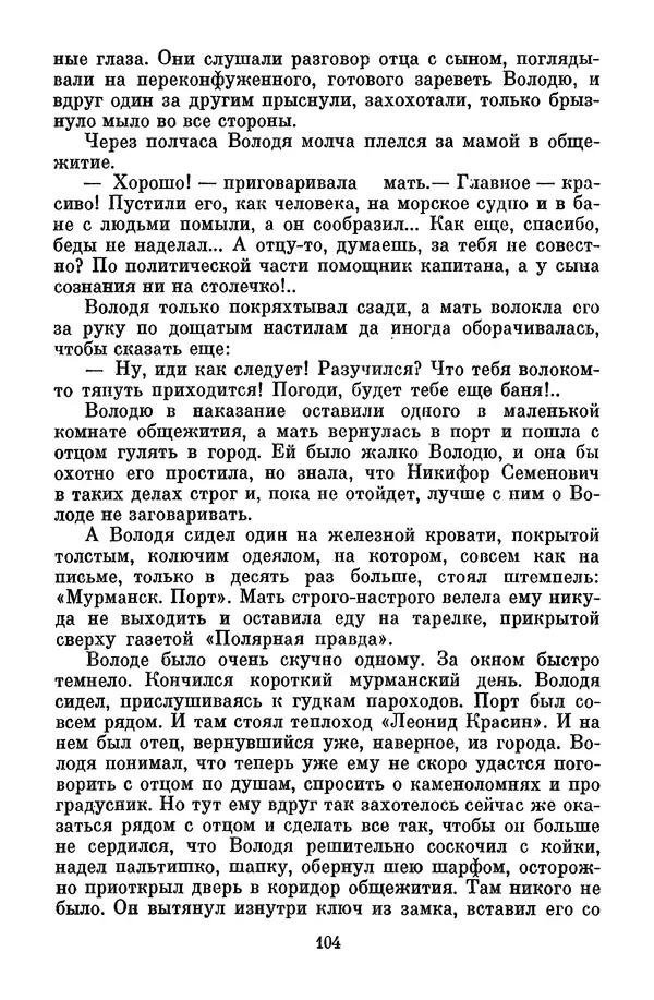 Лев Кассиль - Собрание сочинений. Том 3 - Страница № 108
