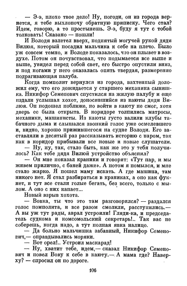 Лев Кассиль - Собрание сочинений. Том 3 - Страница № 110