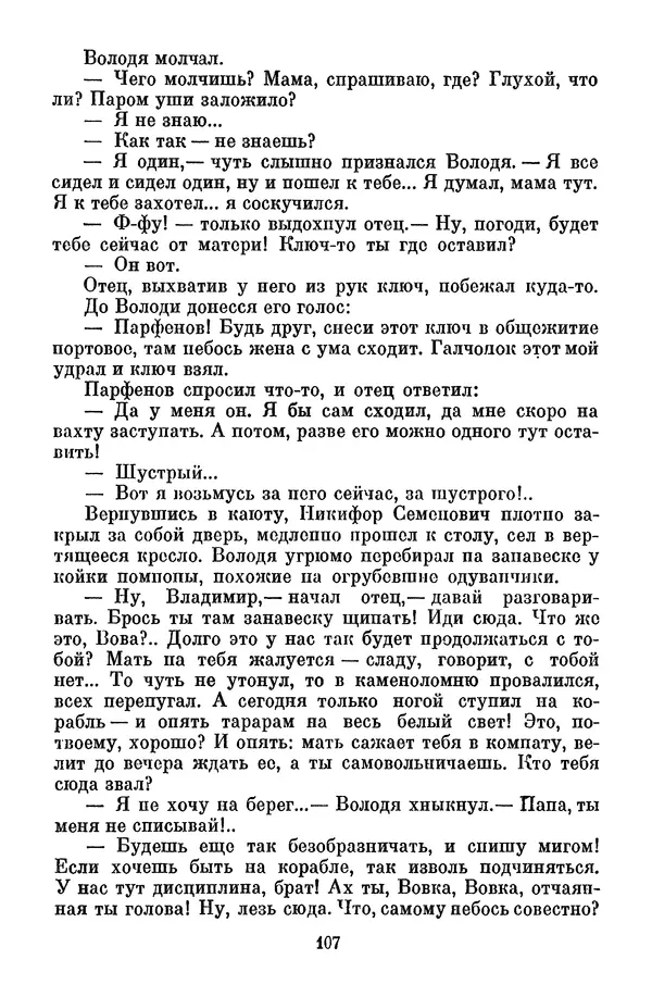 Лев Кассиль - Собрание сочинений. Том 3 - Страница № 111