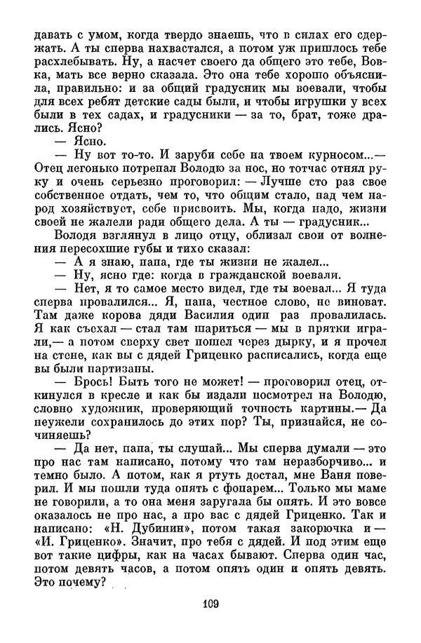 Лев Кассиль - Собрание сочинений. Том 3 - Страница № 113
