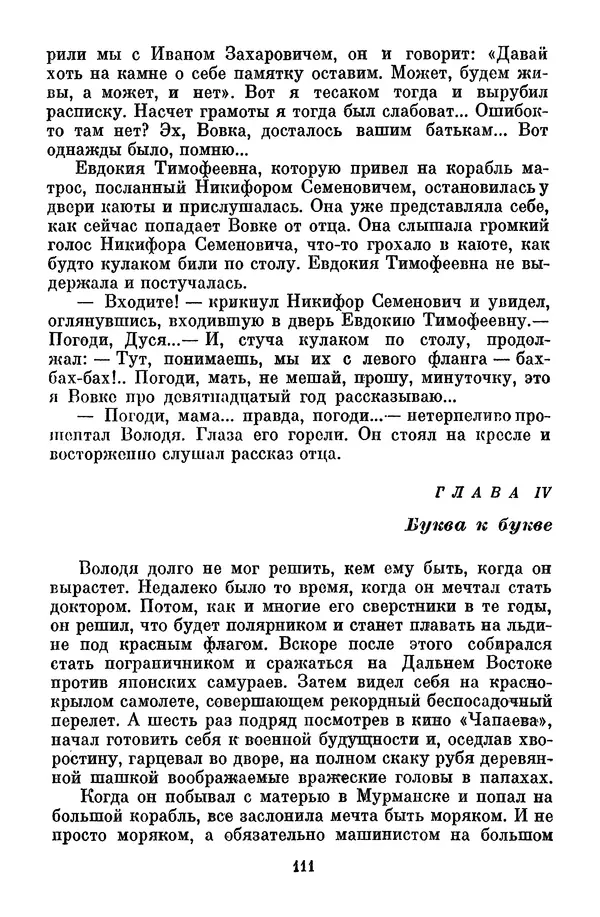 Лев Кассиль - Собрание сочинений. Том 3 - Страница № 115