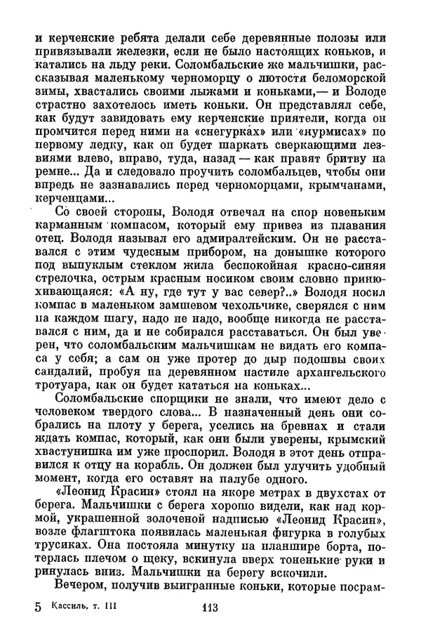 Лев Кассиль - Собрание сочинений. Том 3 - Страница № 117