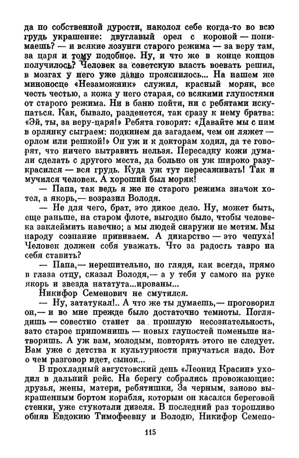 Лев Кассиль - Собрание сочинений. Том 3 - Страница № 119