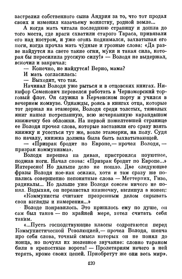 Лев Кассиль - Собрание сочинений. Том 3 - Страница № 124