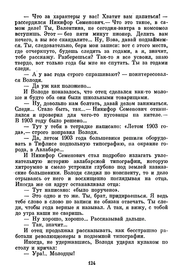 Лев Кассиль - Собрание сочинений. Том 3 - Страница № 128