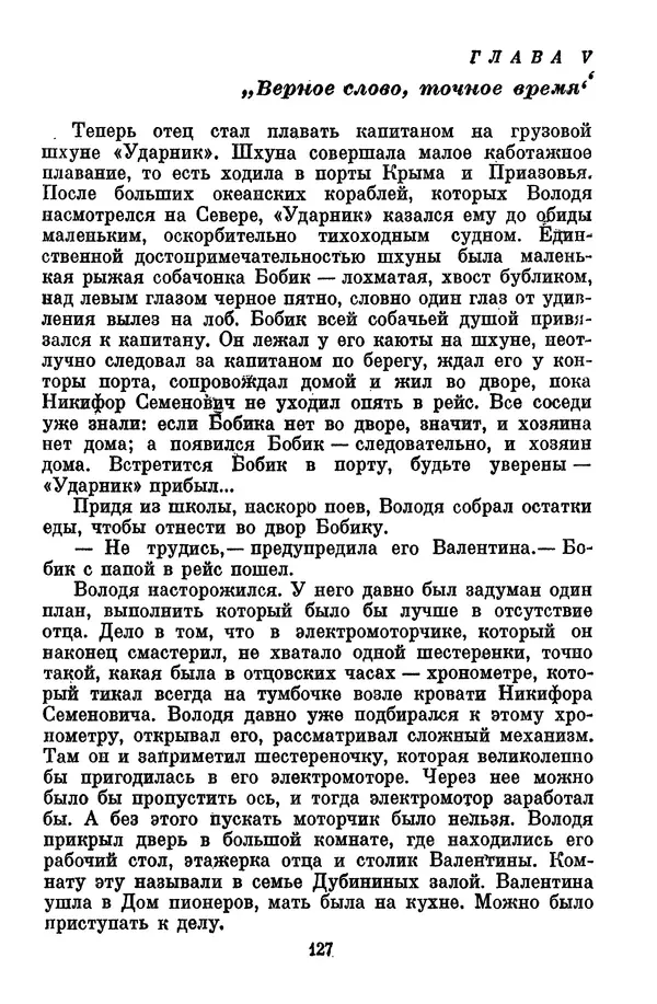 Лев Кассиль - Собрание сочинений. Том 3 - Страница № 131
