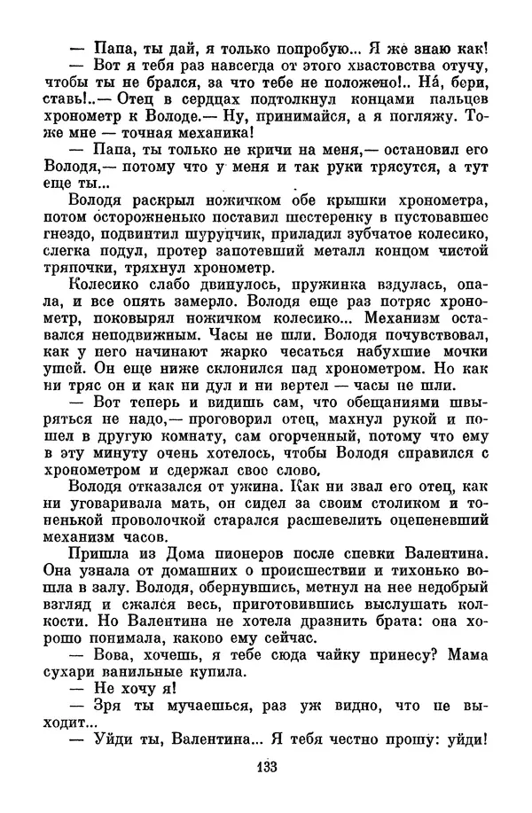 Лев Кассиль - Собрание сочинений. Том 3 - Страница № 137