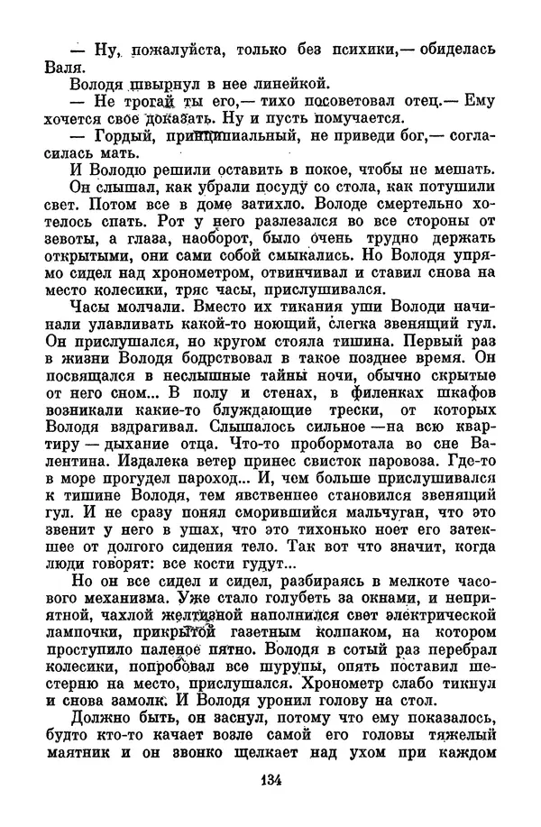 Лев Кассиль - Собрание сочинений. Том 3 - Страница № 138