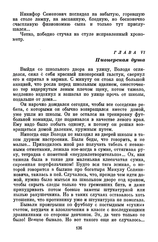 Лев Кассиль - Собрание сочинений. Том 3 - Страница № 140