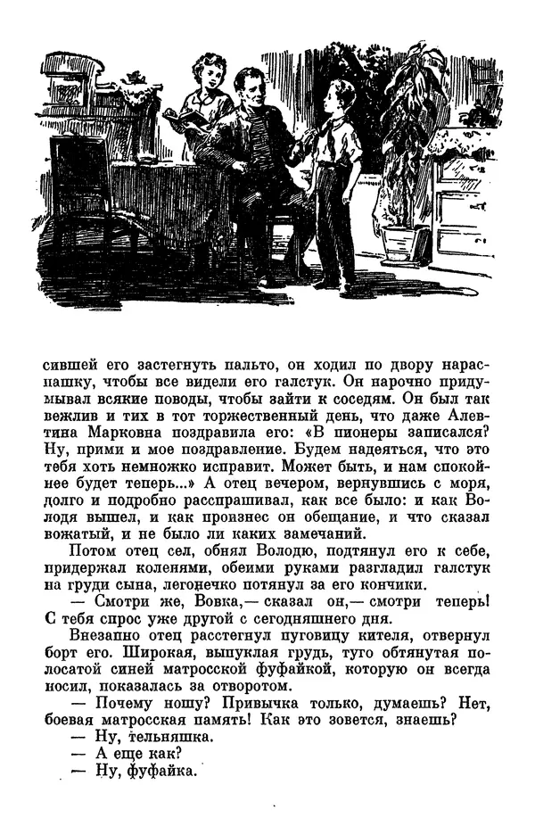 Лев Кассиль - Собрание сочинений. Том 3 - Страница № 142