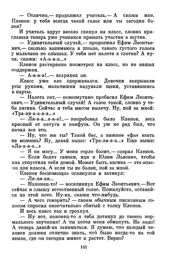Лев Кассиль - Собрание сочинений. Том 3 - Страница № 145